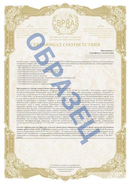 Образец Приложение к СТО 01.064.00220722.2-2020 Алатырь Сертификат СТО 01.064.00220722.2-2020 
